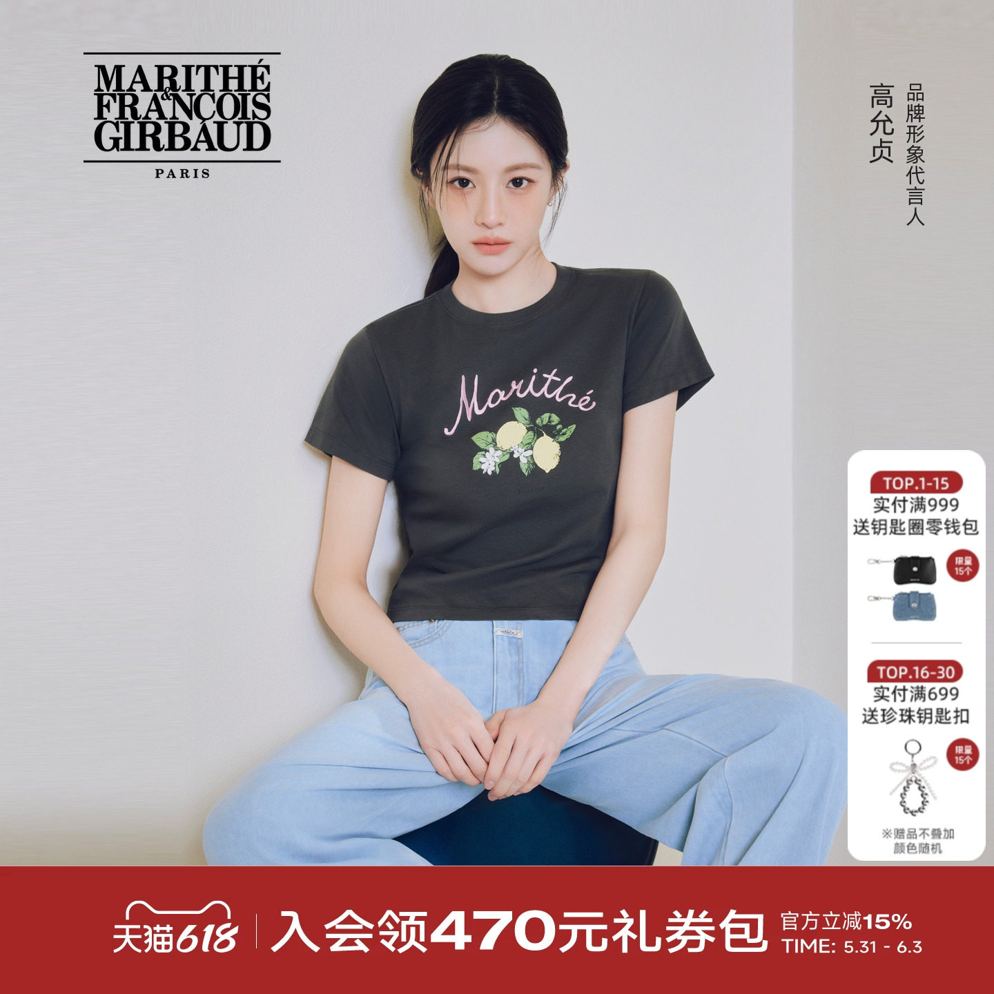 【高允真同款】MARITHE女士柠檬印花短T恤潮流印花刺绣上衣2026夏