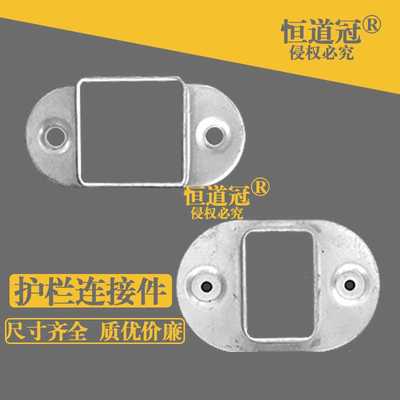 铁艺配件护栏连接件镀锌铁皮冲压锌钢护栏固定座阳台栏杆方管固定
