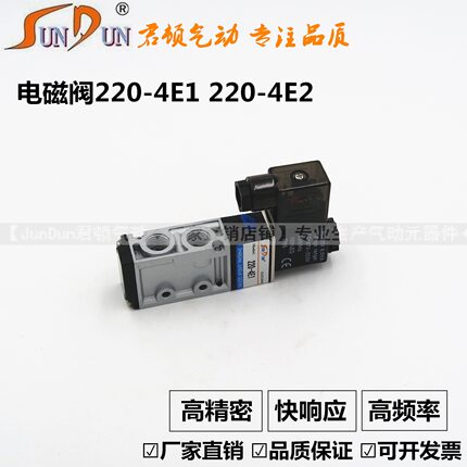 君顿双线圈电磁阀220-4E1 220-4E2 二位五通气控阀 AC220V DC24V