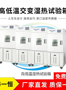 上海一恒 BPHS-250B 高低温湿热试验箱