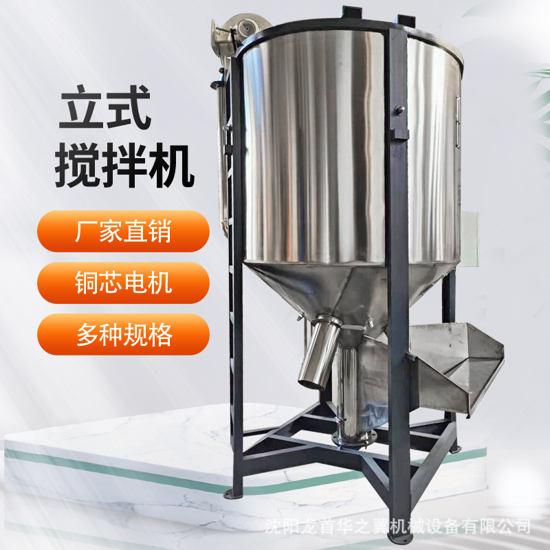 黑龙江塑料橡胶固体颗粒电动拌料混合机多功能烘干加热立式搅拌机