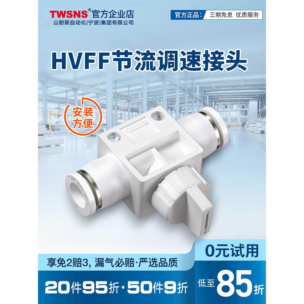 TWSNS台气山耐斯快速接头气管快插塑料手阀开关阀门HVFF-06-08 -1