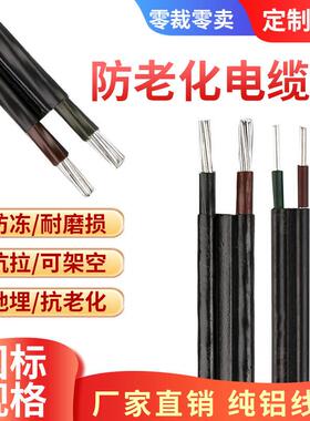 铝芯电线2芯三芯铝线家用户外电缆线4610平方16 25防老化铝护套线