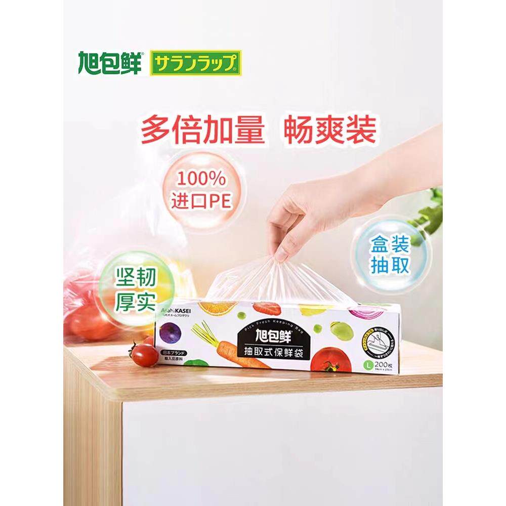 旭包鲜日本品牌盒装抽取式加量保鲜袋家用PE材料食品分装袋经济装