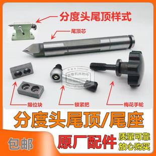 分度头尾座配件尾顶针尖芯子锁紧胶木手轮环球台工环菱F11金悦FW