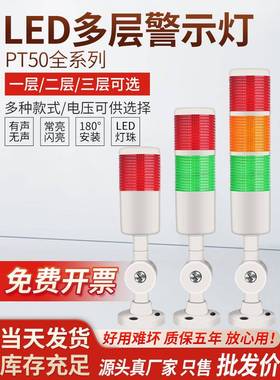 泰邦信号灯Led多层警示灯Pt50-3T-J塔灯声光信号报警三色灯24V