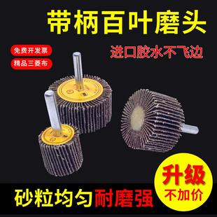 带柄百叶轮磨头带柄叶轮磨头砂布砂纸千叶轮除锈木材抛光打磨 包邮
