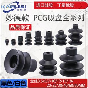 3.5 妙德机械手真空吸盘PCG 90气动