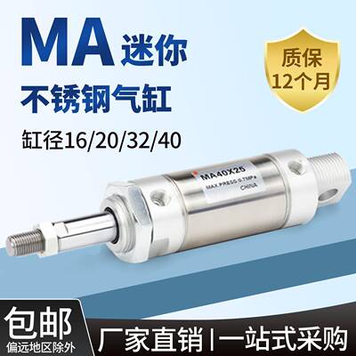 气动气缸MA16x2025*25不锈绣钢带磁迷你小园气缸小型气动带磁推杆