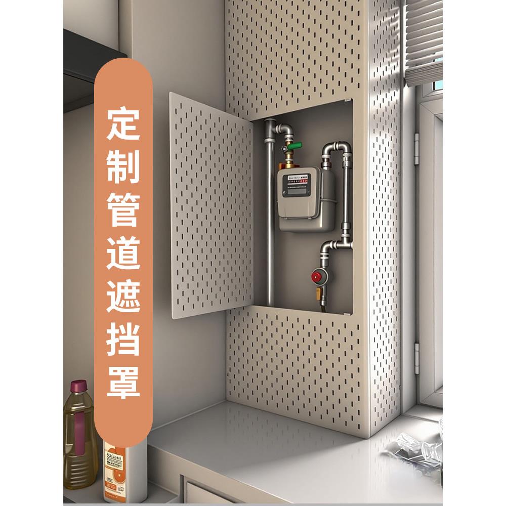 金属洞洞板遮挡燃气管道遮挡装饰定制厨房天然气热水器下水管包管