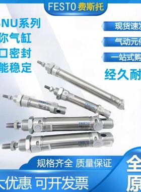 FESTO费斯托气缸DSNU-8-10-12-16-20-25-32-40-50-63-80-100-P-A