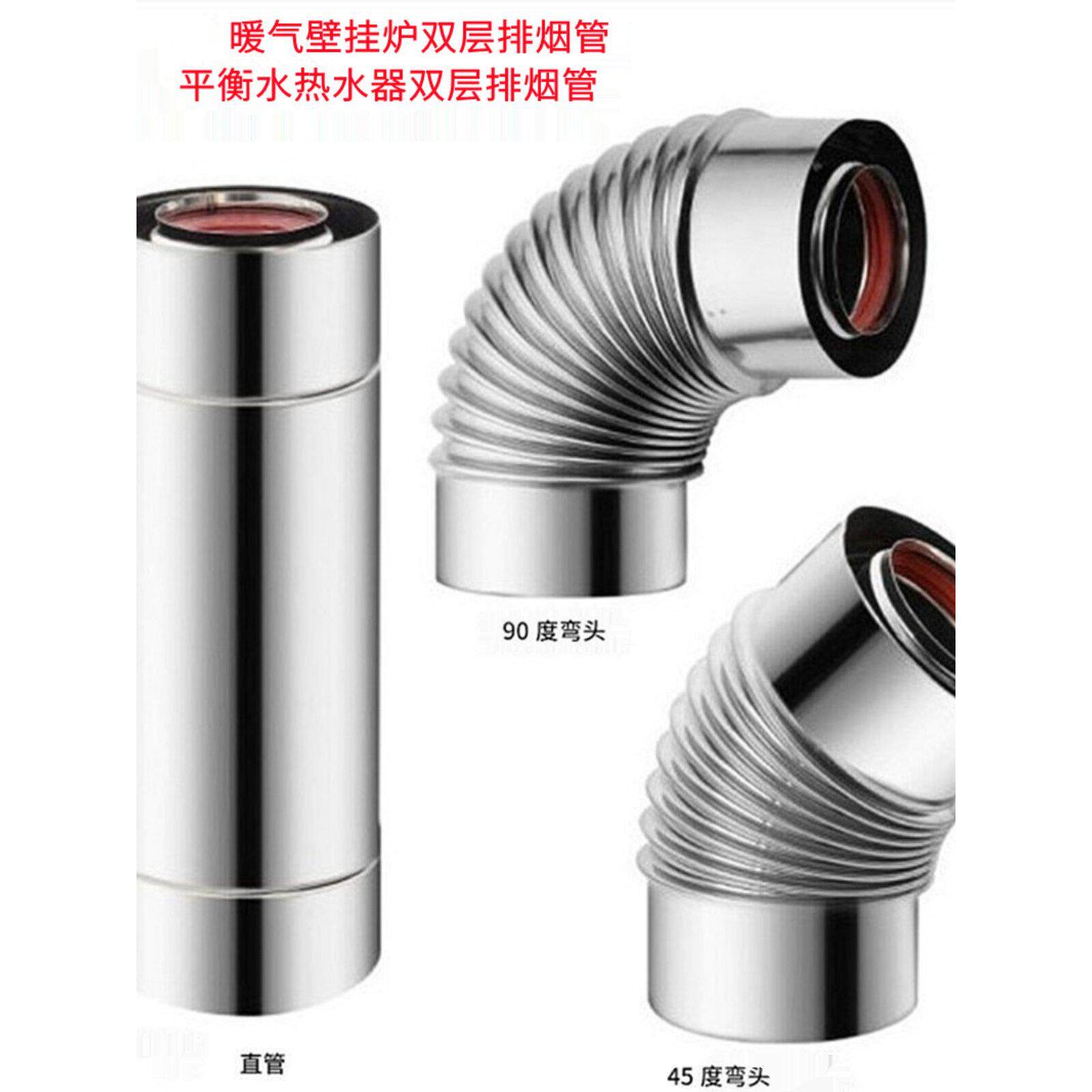 1009060壁挂式加热炉锅炉热水器双层不锈钢烟囱同轴排气管通风管