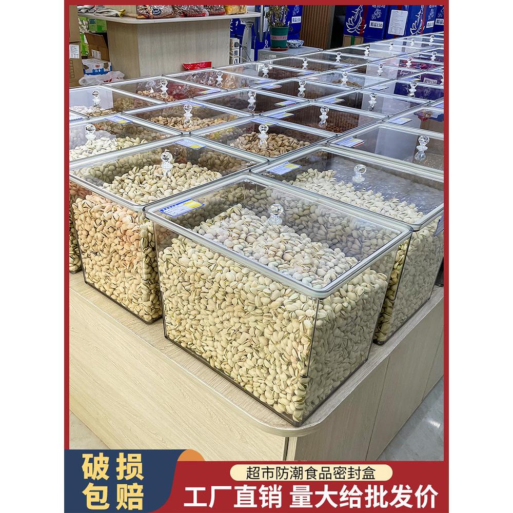 桃屿超市食品货架展示盒干果炒子瓜子密封盒透明亚克力展示盒