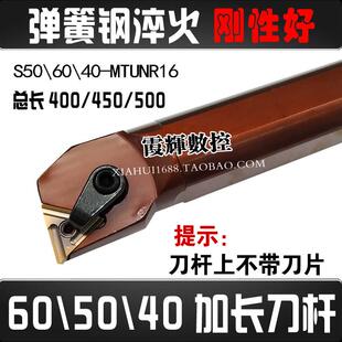 超长95度弹簧钢内孔刀杆S50XS40W MTUNR16加长450三角镗孔刀长500