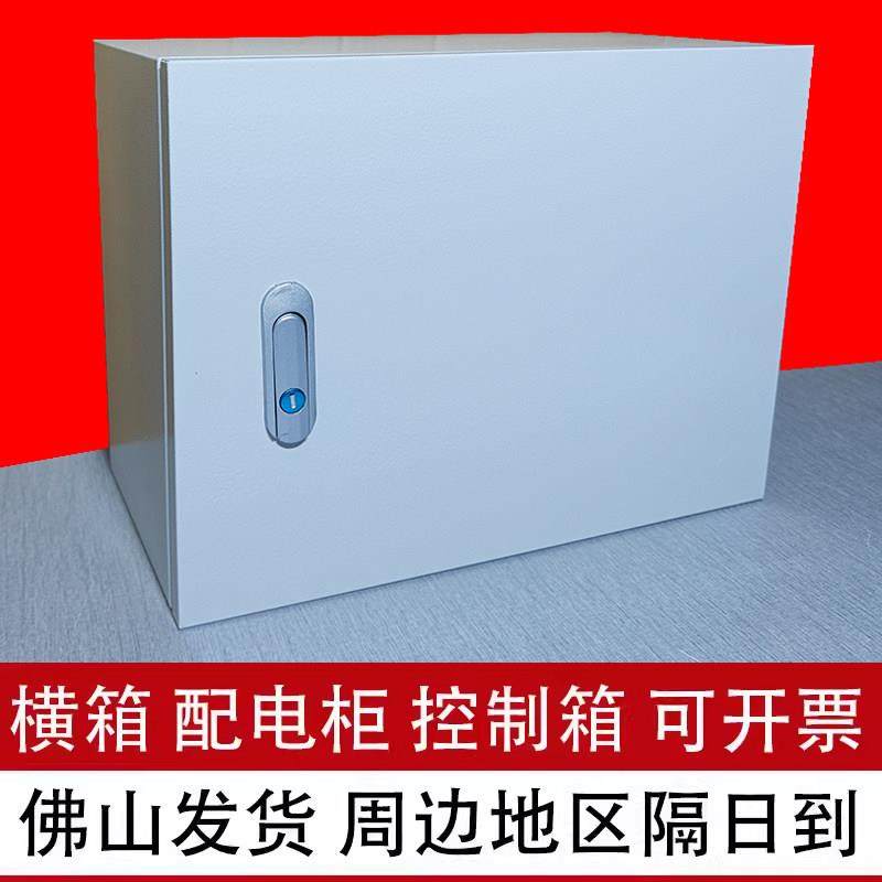 配电箱室内横箱基业电源箱工业配电箱明装控制柜电源箱开关电气箱