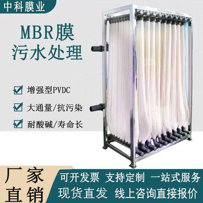 MBR膜组件生活污水处理PVDF材质帘式膜浸没式mbr膜生物反应超滤膜