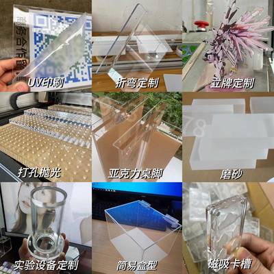 透明克力板磨加工定制uv广告立牌折弯示架亚盒展定做激光雕刻砂
