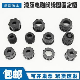 电磁阀螺帽 电磁线圈固定螺母抓木器液压线圈压帽 液压电磁阀盖子