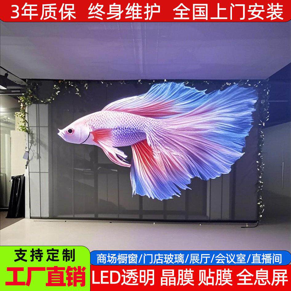透明led贴膜屏橱窗玻璃冰屏广告户外格栅展示透光柔性晶膜显示屏