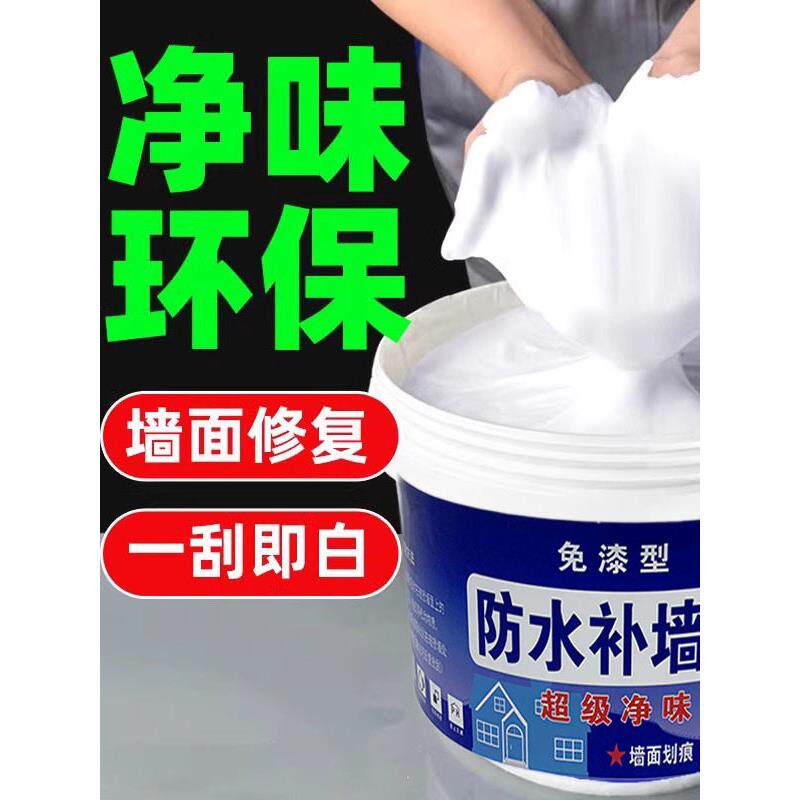 防水墙面修补膏白色修补腻子内墙修补膏乳胶漆大白漆家用腻子粉