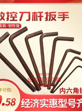 数控车刀杆槽刀杆刀盘配件S2加硬L型内六角扳手L2 2.5 3.0 4 5 6