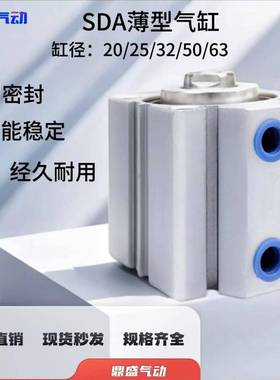 气动小型薄型气缸大推力SDA20/25/32/40/50/63/80/100X5X10X15X20