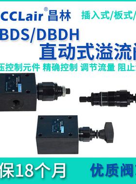 DBDS6/10/20/30K插入式DBDH15/20/10G液压溢流阀DBDH6/10/20/30P