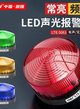 LTE-5061小型频闪警示灯警报灯LED-3071报警器迷你闪烁灯12v24v
