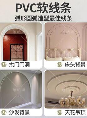 PVC软线边天条法式MNC拱u门弧形收边条背景墙框造型装饰条p石膏线