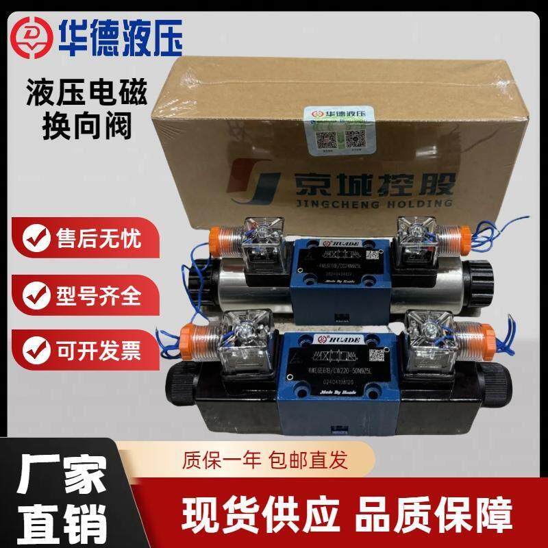北京华德液压电磁换向阀4WE6E/CG24N9Z5L/CW220 G H J P 液压阀