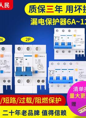 DZ47LE-63漏电保护器2p3p4p32a63a小型家用电闸总开关c45漏电开关