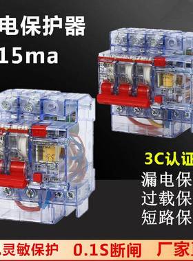 15ma漏电保护器380V透明空气开关63A家用220V过载短路保护断路器