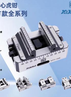 鑫点四轴五轴自定心老虎钳四方款系列硬度58-62可搭配零点快换使