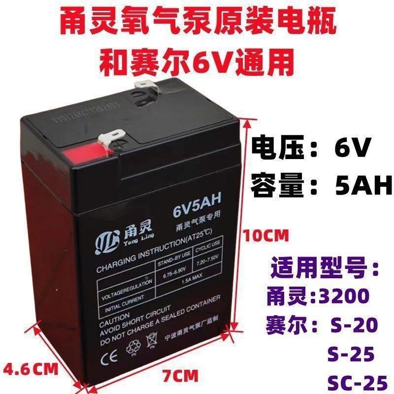 S-20增氧机配件 5AH6V电瓶S-25力霸赛免维护亚胶电池C尔 甬灵3200
