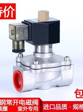 常开电磁阀户外防水304不锈钢水阀220V24VDN15气阀电控制水用开关