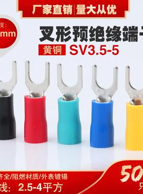 SV3.5-5预绝缘冷压端子3-5端头叉型Y型U型接线端子黄铜鼻子500只