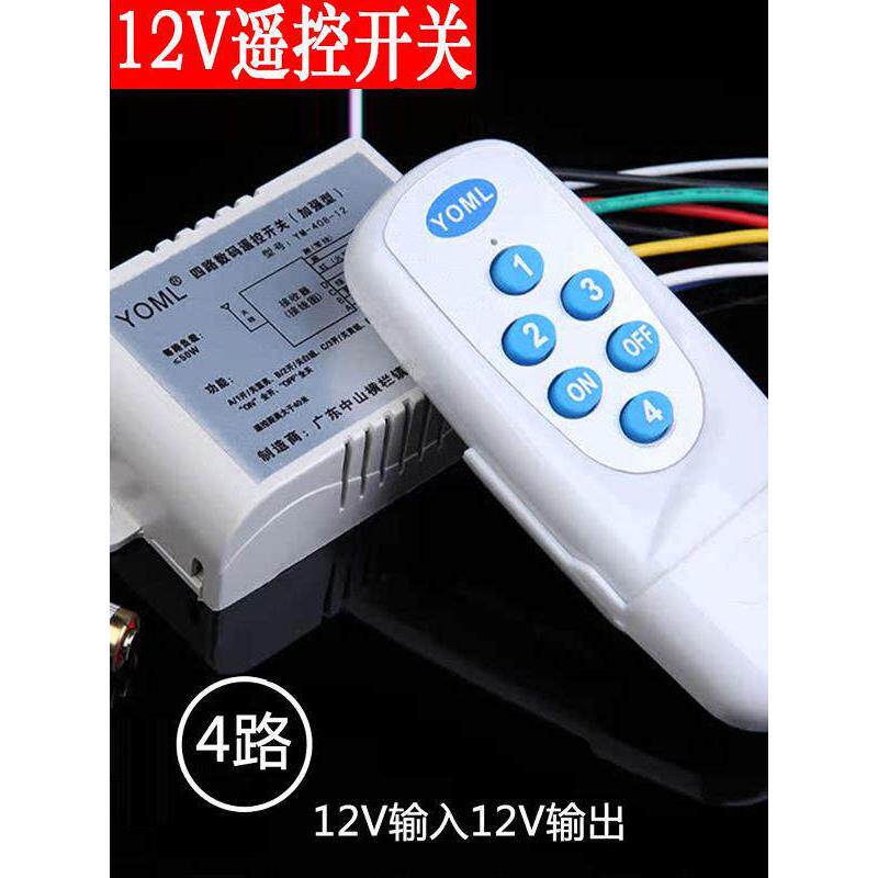 灯无线遥控开关Dc Dc12V四向自锁模块电池灯太阳能灯带电池