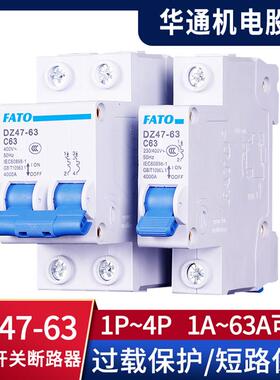 华通空气开关DZ47-63小型断路器1P空开2P家用C32总闸63A空开3P/4P