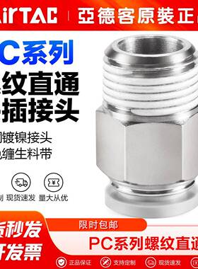 亚德客气动气管快速接头PC4M5 601 6M5 801 802 1003螺纹直通快插