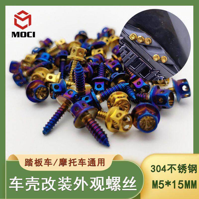 【广东发货】电车电摩M5x15mm烧蓝金车壳改装螺丝镂空钛钉不锈钢