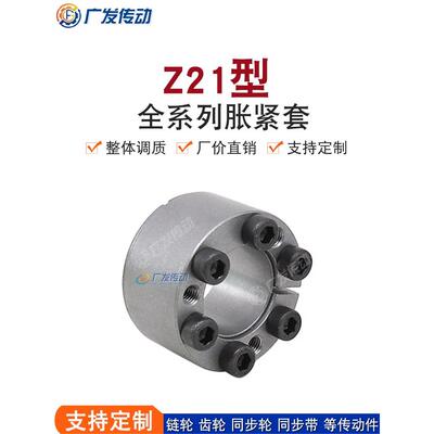 Z21膨胀套筒，膨胀套筒，无键轴套，Z21膨胀接头套筒，膨胀套筒/