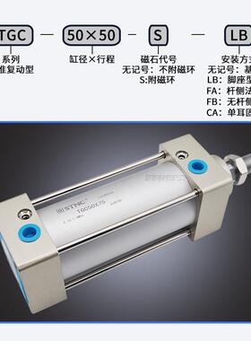 STNC索诺天工 TGC32/40/50/63/80/100/125/160/25-500 标准气缸