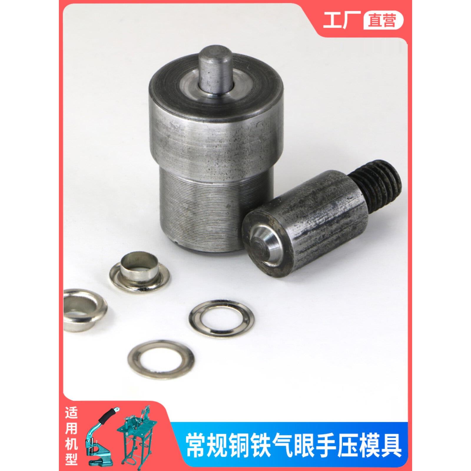 铜铁鸡眼扣手压机模具气眼DIY皮革安装工具打扣机铆钉子母扣模具