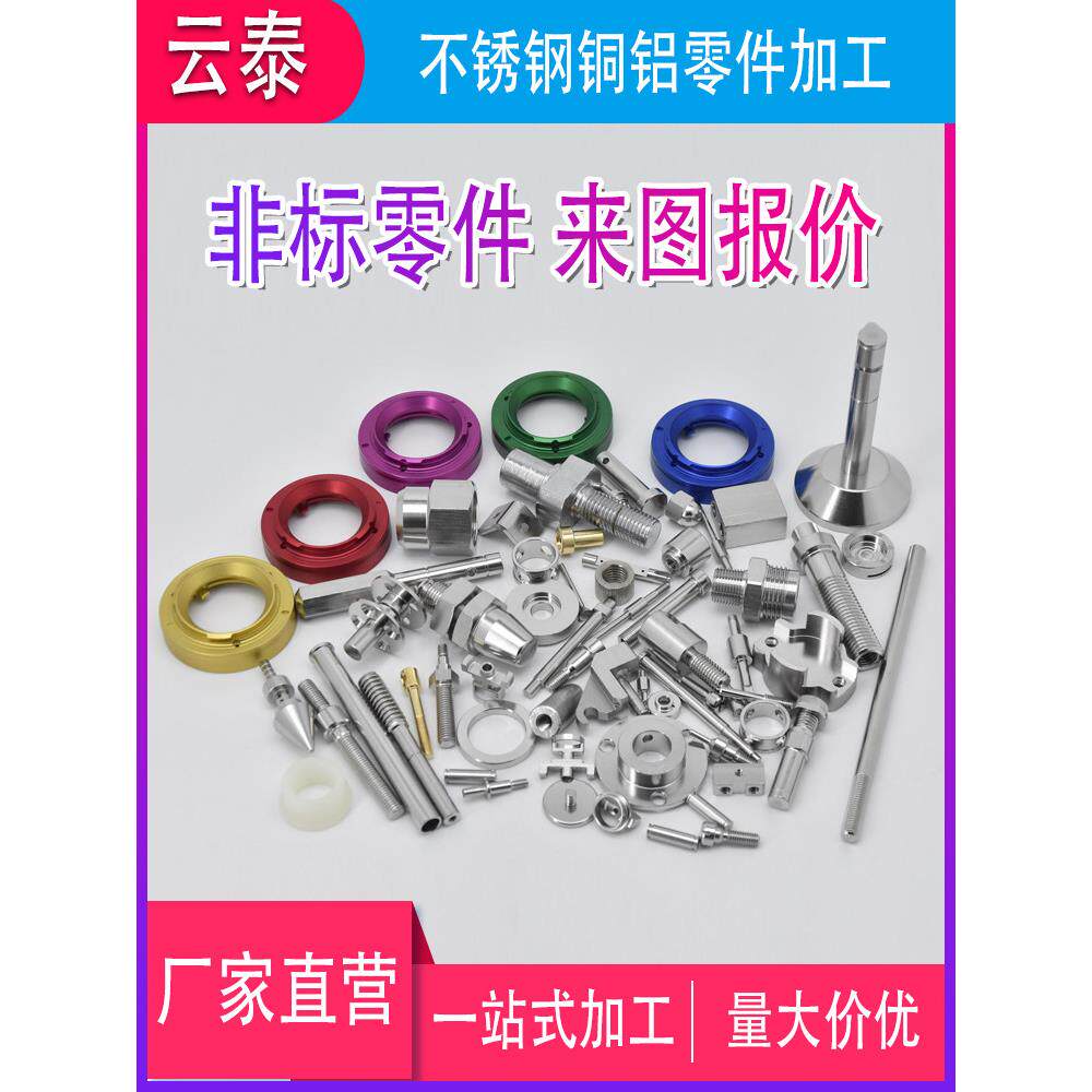 非标零件定制金属制品数控精密车床304不锈钢铜铝件加工机床配件