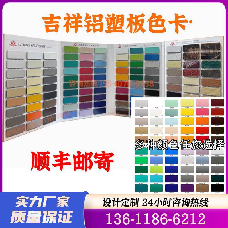 上海吉祥铝塑板色卡样品样块外墙幕墙装饰整板广告门头招牌覆合板