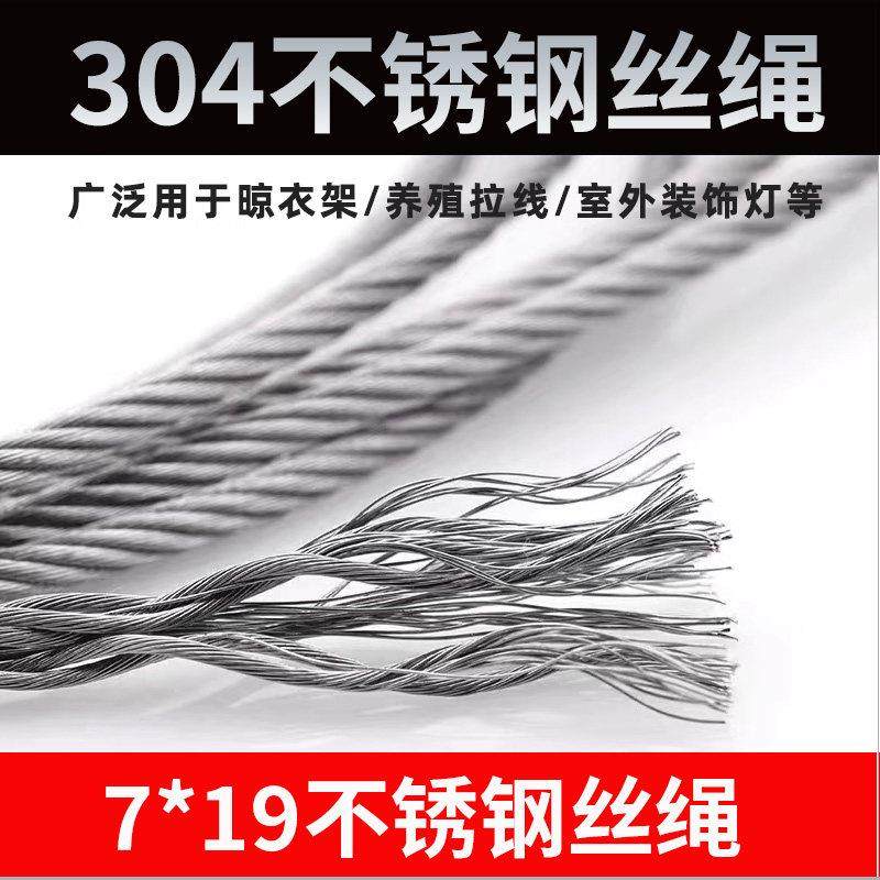 304不锈钢钢钢丝绳丝线 线粗牵引线 线锈高强度防细SQA软绳实钢缆,家装主材,钢丝绳,淘宝优惠券,粉丝福利购,淘宝优惠卷