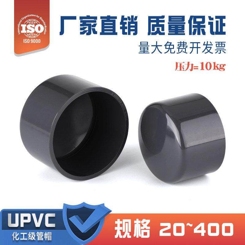 UPVC管帽内插封头堵闷盖工业化工给件水排下水管管堵耐头强酸强碱,基础建材,UPVC管,淘宝优惠券,粉丝福利购,淘宝优惠卷