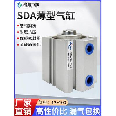 气动带磁薄型气缸SDA20/25/32/40/50/63/80/100X10X20X30X40X100S