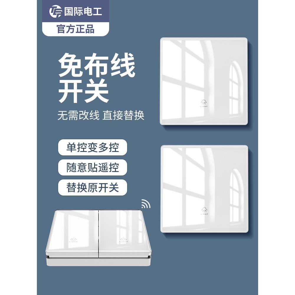 遥控器开关控制器无线智能家居灯控制面板免接线双控制家庭遥控器