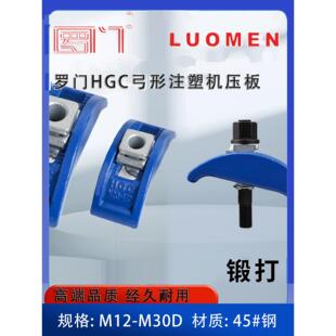 罗门高档 注塑机可调拱型弓形 加工中心 冲铣床模具压板M12-M30